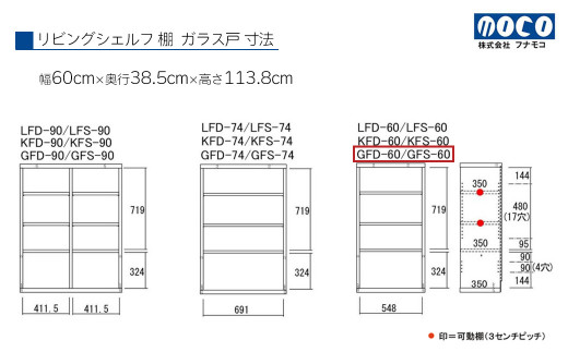 ホワイトウッド】リビングシェルフ ガラス戸 GFS-60（W600 D385