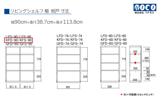 リビングシェルフ 板戸 KFD-90/ KFS-90（W900 D387 H1138mm）棚 板戸 収納 完成品 木目 家具 収納棚 シンプル