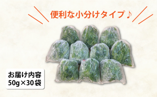 冷凍 生あおさ 50g×30袋 計1.5kg / 海藻 ヒトエグサ 海産物 上五島