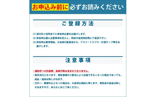 登録方法　注意事項