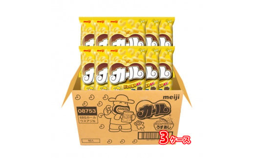 数量限定】愛媛県 明治 カール うすあじ 10袋×3ケース スナック菓子