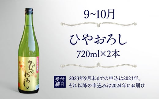 【4回定期便】季節の 日本酒 4回 定期便【福田酒造】 [KAD171]