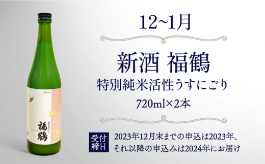 【4回定期便】季節の 日本酒 4回 定期便【福田酒造】 [KAD171]