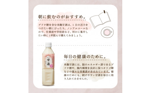 【10月1日金額変更】生糀仕込みますやの甘酒500ml×12本セット