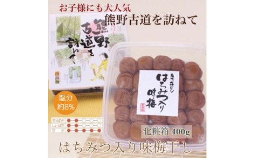 [贈答用]紀州南高梅 はちみつ入り味梅 400g 化粧箱入 | ギフト プレゼント 国産 蜂蜜※北海道・沖縄・離島への配送不可