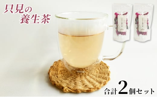 只見の養生茶2個セット [№5633-0212] 848242 - 福島県只見町