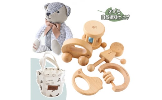 木製おもちゃのだいわのはじめてクマさんセット(Baby用おもちゃ5点・クマさん・手提げバッグ)【1397702】 846682 - 奈良県天理市