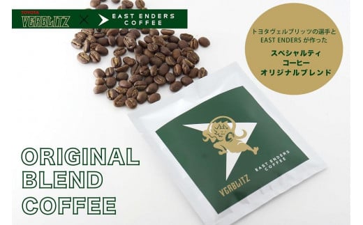 【ドリップバッグ】ラグビー　ヴェルブリッツ オリジナルブレンドコーヒー 847293 - 愛知県豊田市
