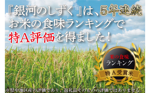 AE138　★令和5年産★【3ヶ月定期便】特A受賞 銀河のしずく・ひとめぼれ食べ比べセット10kg（各種5kg）(無洗米)