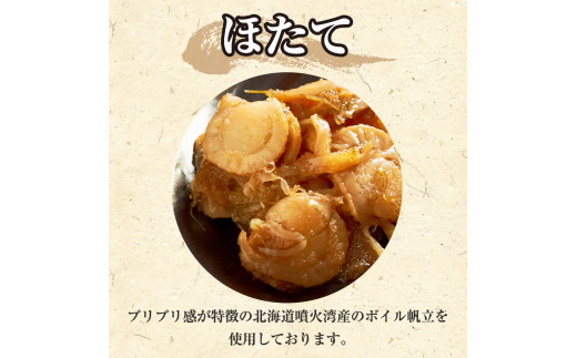 [№4630-0461] 海鮮 松前漬け セット（かに・帆立・数の子）おかず 昆布 スルメ がごめ昆布 ごはんのお供 つまみ