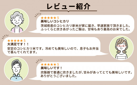 令和5年産茨城県産コシヒカリ　精米　合計10kg (5kg×2袋), ※離島への配送不可|(株)田島屋