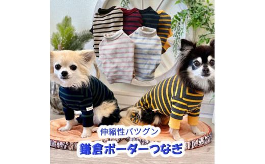 【Mサイズ】可愛い小型犬の洋服「鎌倉ドッグ」「鎌倉ボーダーつなぎ」（カーキ）