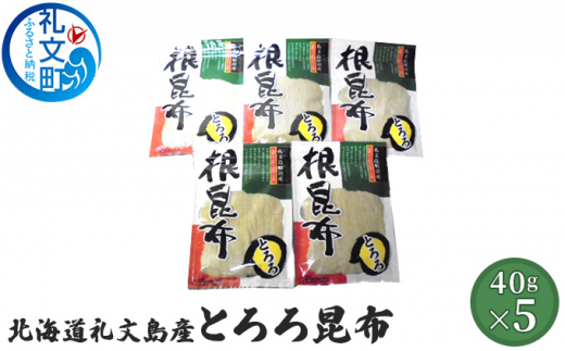 北海道釧路加工】 とろろ昆布 70g×8袋セット ふるさと納税 とろろ昆布