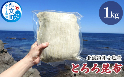 北海道釧路加工】 とろろ昆布 70g×8袋セット ふるさと納税 とろろ昆布