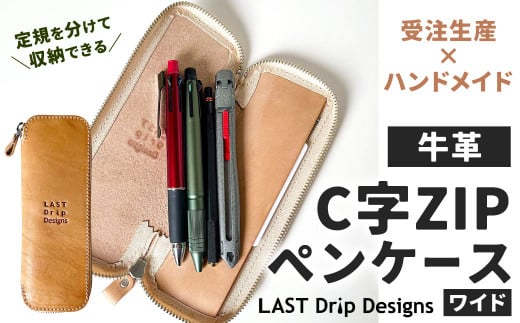 牛革】 定規を分けて収納できる C字ZIP ペンケース (ワイド) レザー ...