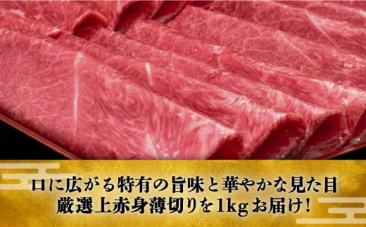 A5等級 博多和牛 上赤身薄切り 1kg モモ / 肩《豊前市》【久田精肉店
