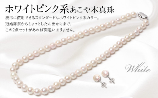 あこや真珠 ネックレス ピアス 7.5-8.0mm 保証書付 パール セット アクセサリー ＜株式会社NINA＞ [LGQ001]