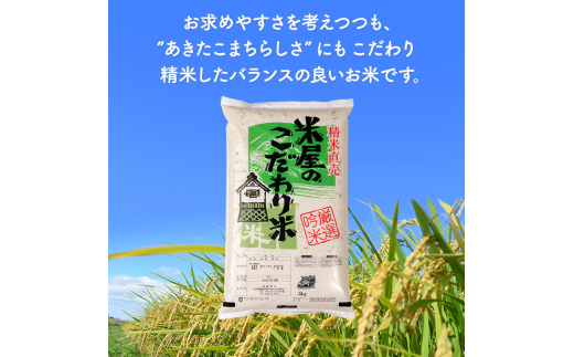 定期便 令和4年産 『米屋のこだわり米』 あきたこまち 白米 5kgｘ4袋 3