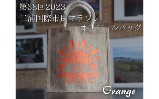 B05-002 第38回2023三浦国際市民マラソンオリジナルトートバッグ（オレンジ） 862521 - 神奈川県三浦市
