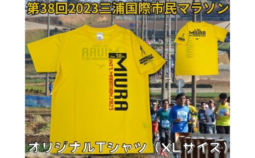 第38回2023三浦国際市民マラソンオリジナルTシャツ(XLサイズ)