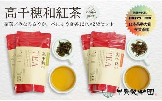 華やかで甘い香りの希少な「和紅茶」を便利なティーパックでいつでも楽しめます！