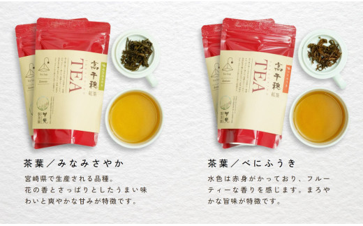 華やかで甘い香りの希少な「和紅茶」を便利なティーパックでいつでも楽しめます！