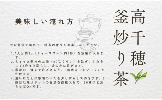 全国的に希少な釜炒り茶は、「釜香」といわれる香ばしく豊かな香りが特徴です。