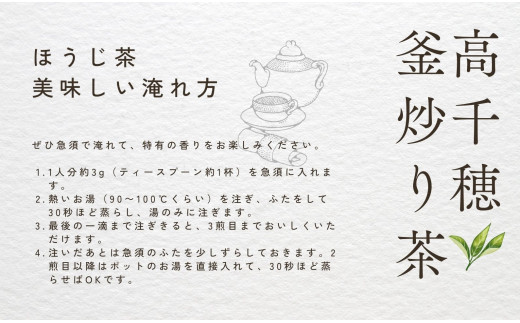 【高千穂ほうじ茶】香ばしく豊かな香り。カフェイン少なめ、体に優しいお茶です。