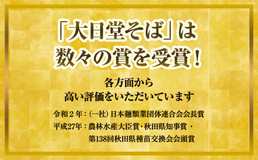 大日堂そば 鳥舞（茶色）乾麺 200g × 10袋 【大里ファーム】 - 秋田県