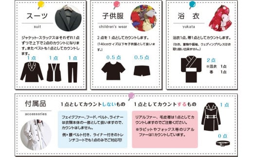 新潟県糸魚川市のふるさと納税 衣類10点と布団2枚のクリーニング（10ヶ月の保管サービス付き）　ヤマトヤだけのMIXクリーニング　
