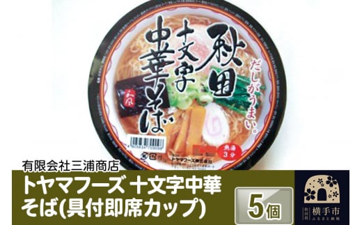 有限会社三浦商店のお礼の品 - 秋田県横手市| ふるさと納税 [ふるさと