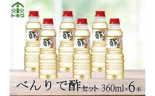 トキワ Eセット 360ml×6本 べんりで酢360ml×4 えーだし360ml×2 】 発送