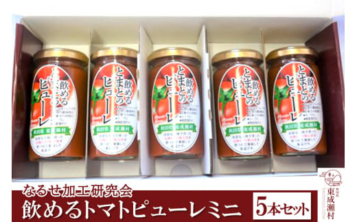 飲めるトマトピューレミニ 5本セット 694947 - 秋田県東成瀬村