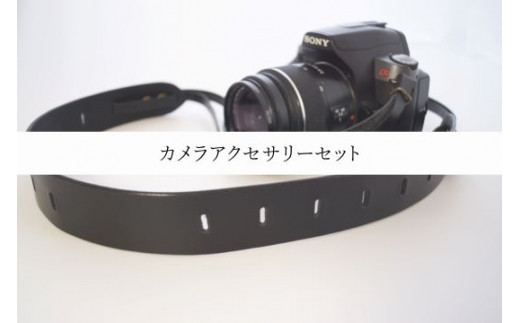 Bottega Glicine カメラアクセサリーセット カメラストラップ&ハンドストラップ イタリアンレザー 日本製　ブラック 870086 - 山梨県笛吹市
