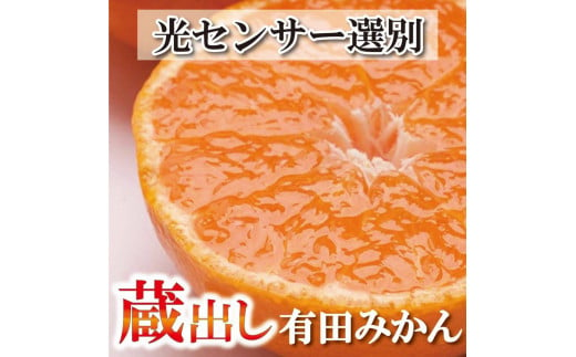 ＜1月より発送＞家庭用 蔵出みかん4kg+120g（傷み補償分）訳あり