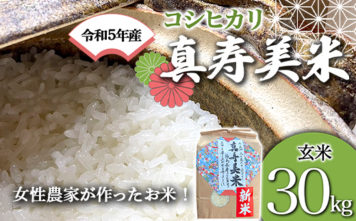 令和3年産　コシヒカリ30kg　玄米　福島県