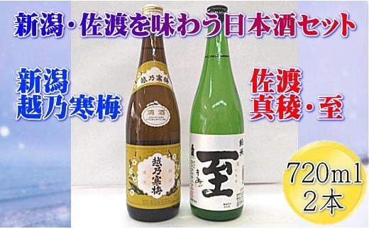 新潟県の人気日本酒セット