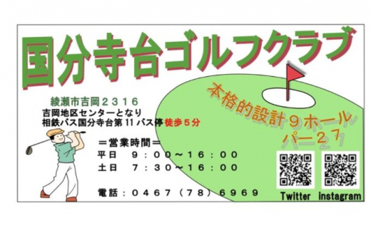 国分寺台ゴルフ 1周 チケット 3枚組 - 神奈川県綾瀬市｜ふるさと