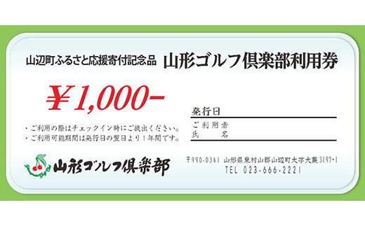 山形ゴルフ倶楽部 ゴルフ場利用券 150000円分＆メトロポリタン山形