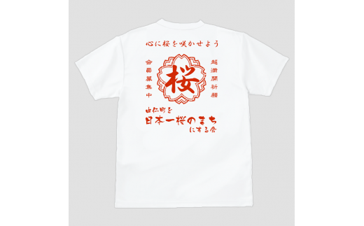 NN01　帆前掛け風桜の会オリジナルTシャツ 871906 - 北海道由仁町