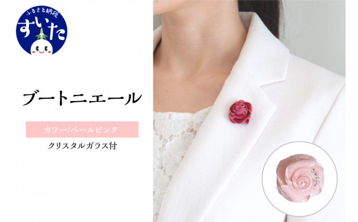 ブートニエール クリスタルガラス付【単色ペールピンク】