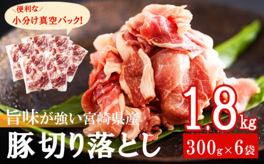 3ヶ月定期便】 宮崎県産 豚 小間 切れ 250g×10×3回 合計7.5kg こま