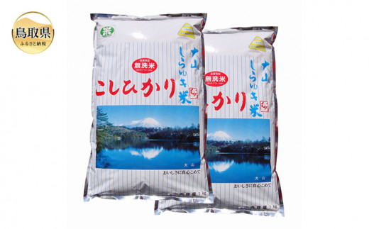 B23-138 無洗米 16kg 大山しらゆき米・きぬむすめ のセット - 鳥取県