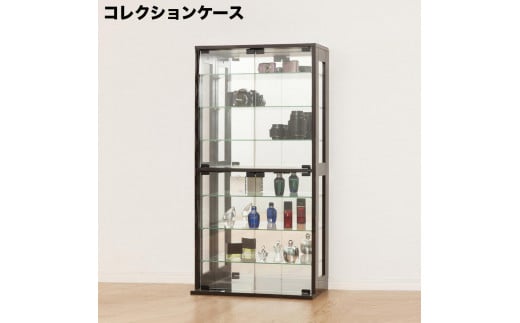 ガラス コレクションケース ダークブラウン AKU100348302 - 和歌山県 