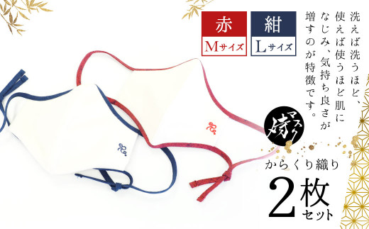 <スマートなデザイン・高機能> 侍マスク 2枚 セット (赤M+紺L) 