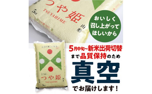 ふるさと納税 山形県 最上町 OG【令和5年産】無洗米 特別栽培米つや姫