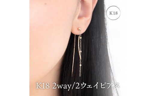 K18 2way/2ウェイ ピアス　0620114636