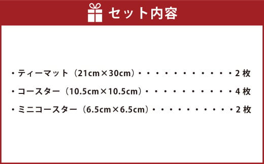 熊本県 伝統的工芸品 指定「肥後花茣蓙」ティーマット 2枚 ･ コースター 4枚 ･ ミニコースター 2枚 セット
