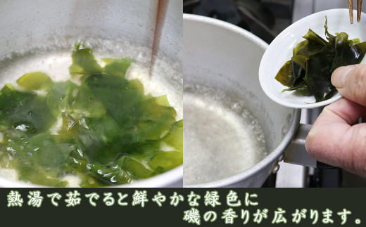 熱湯で茹でると、鮮やかな緑色にかわり、磯の香りがふわっと広がります。