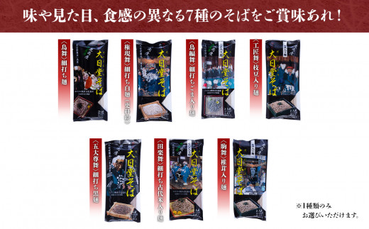 大日堂そば 鳥舞（茶色）乾麺 200g × 10袋 【大里ファーム】 - 秋田県